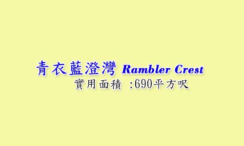 gallery/banner_‧家居 page_青衣藍澄灣